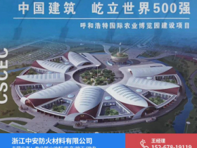呼和浩特國際農業(yè)博覽園建設項目